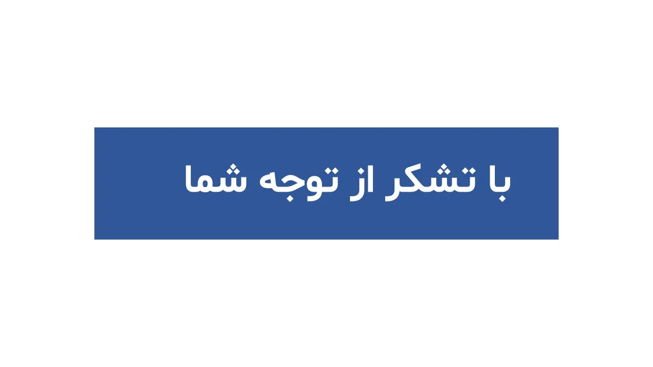 پاورپوینت کاخ آپادانا شوش
