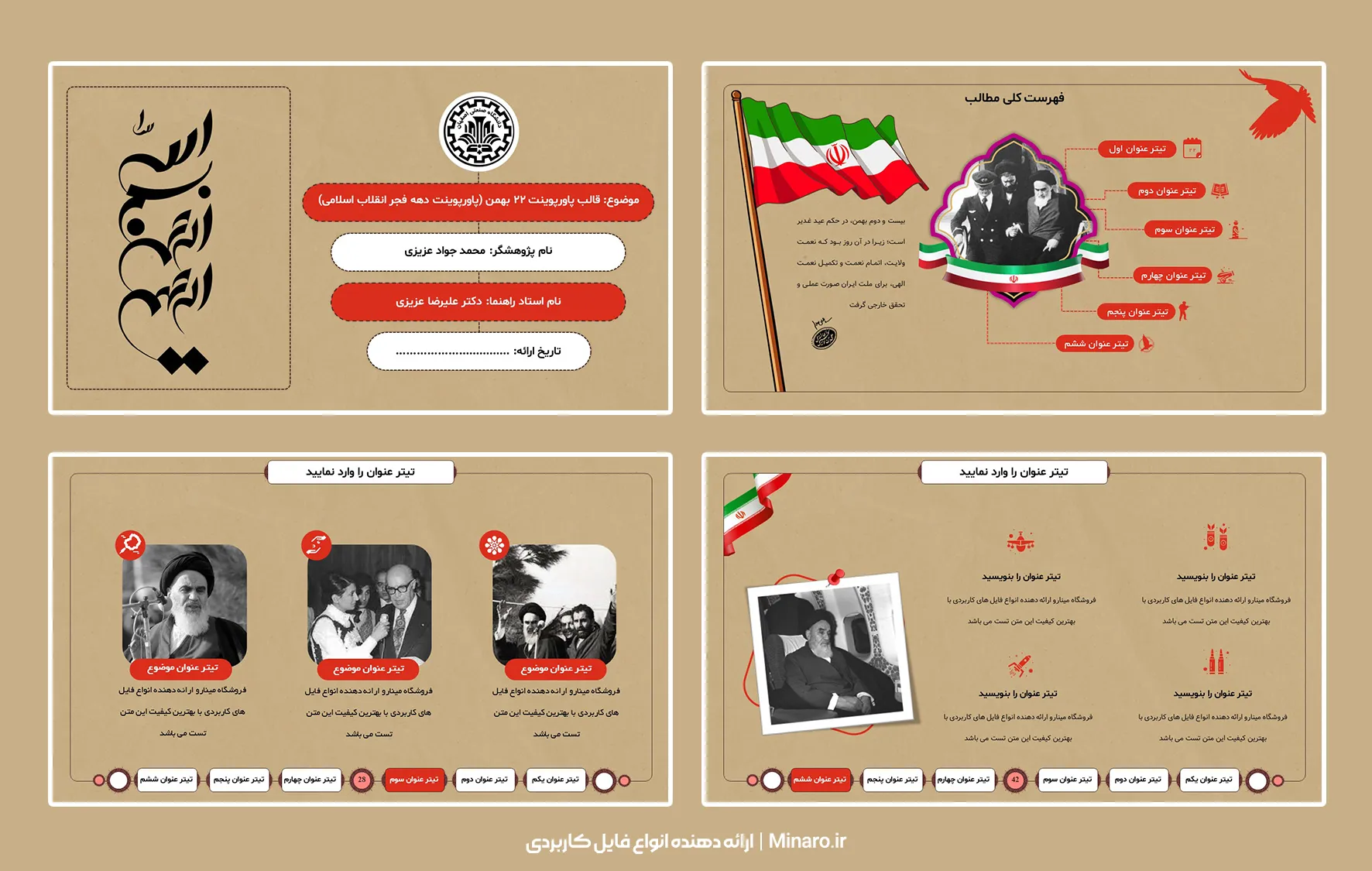 قالب پاورپوینت ۲۲ بهمن