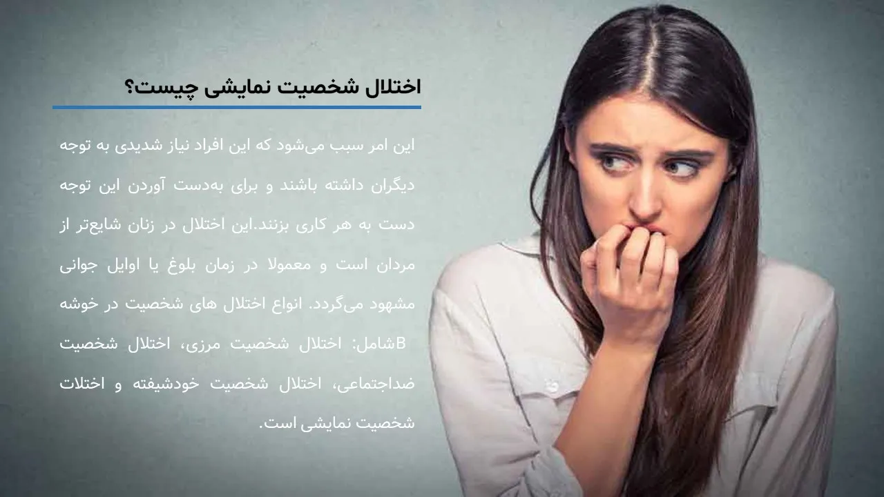 پاورپوینت شخصیت هیجانی