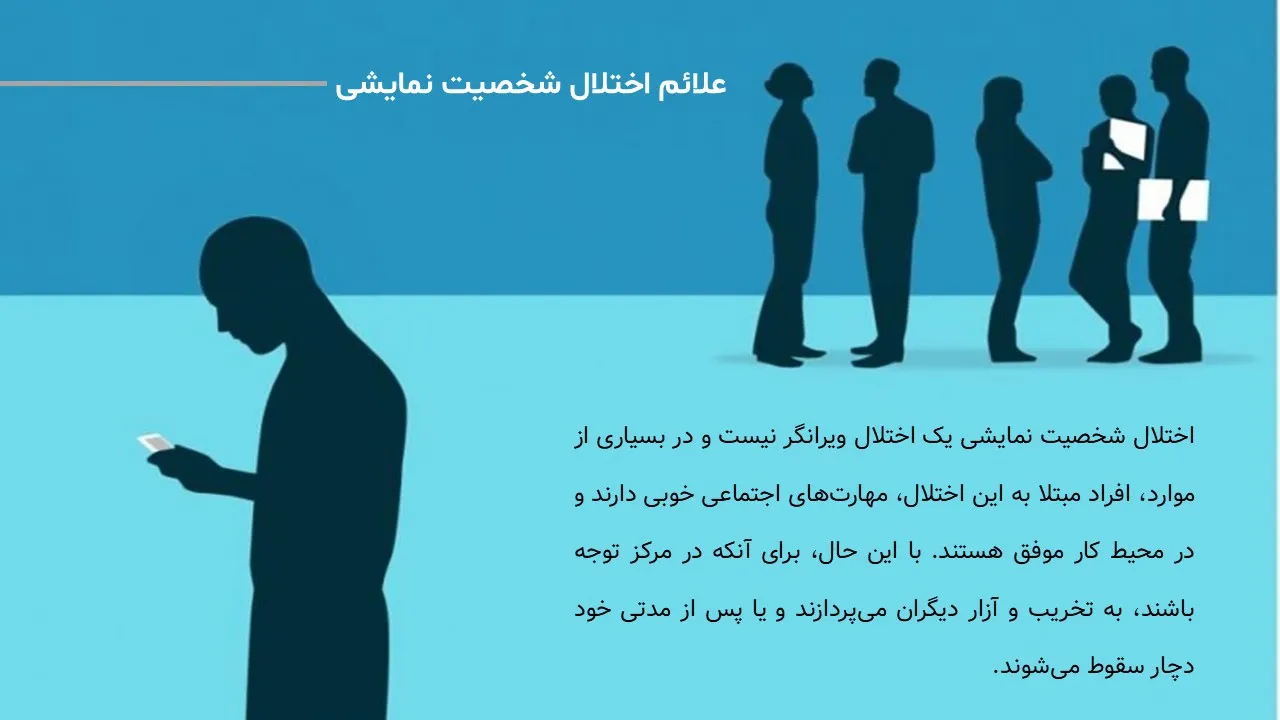 پاورپوینت شخصیت هیجانی