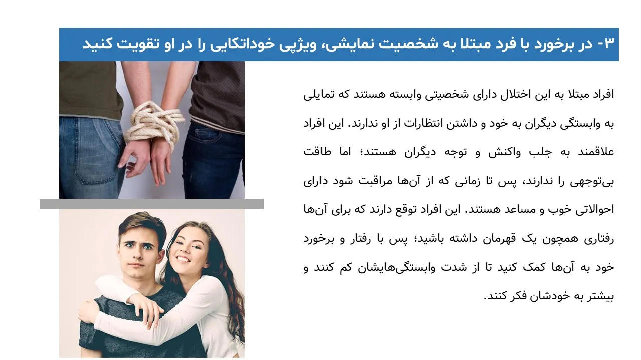 پاورپوینت شخصیت هیجانی