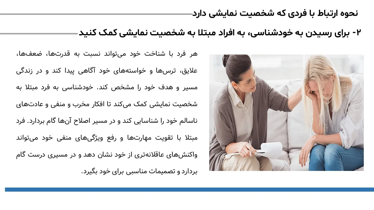 پاورپوینت شخصیت هیجانی