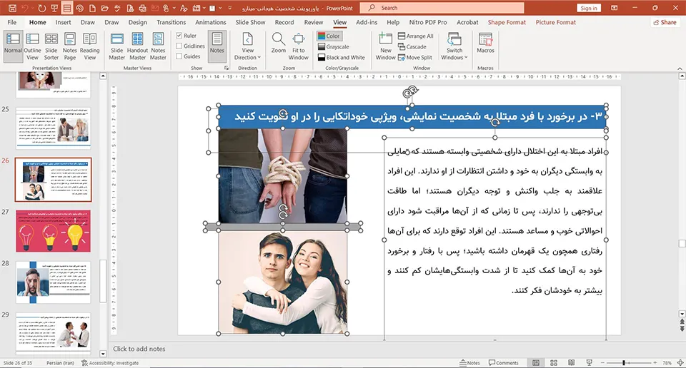پاورپوینت شخصیت هیجانی