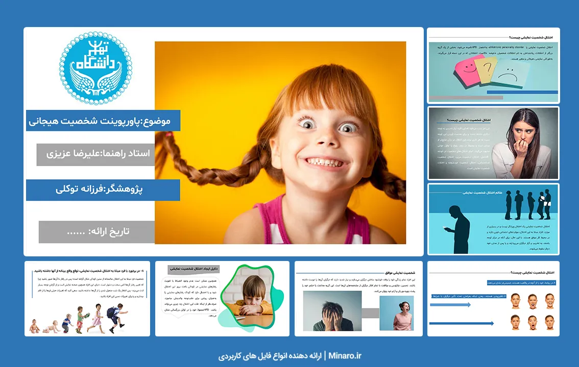 پاورپوینت شخصیت هیجانی