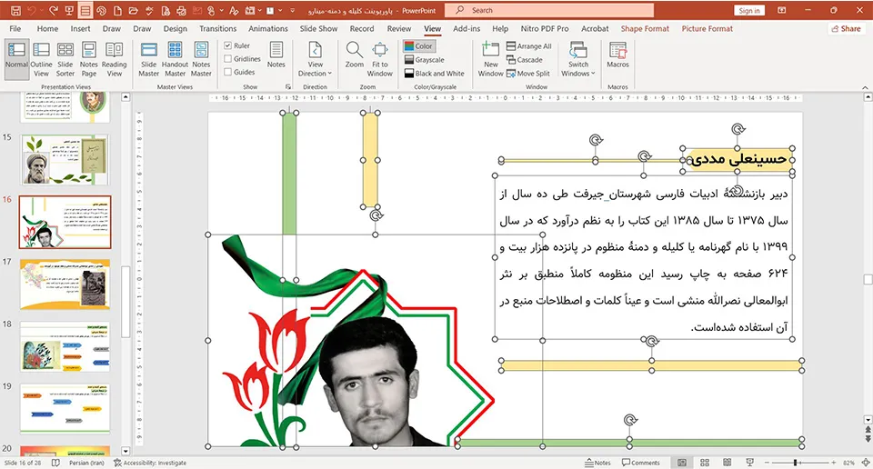 پاورپوینت کلیله و دمنه