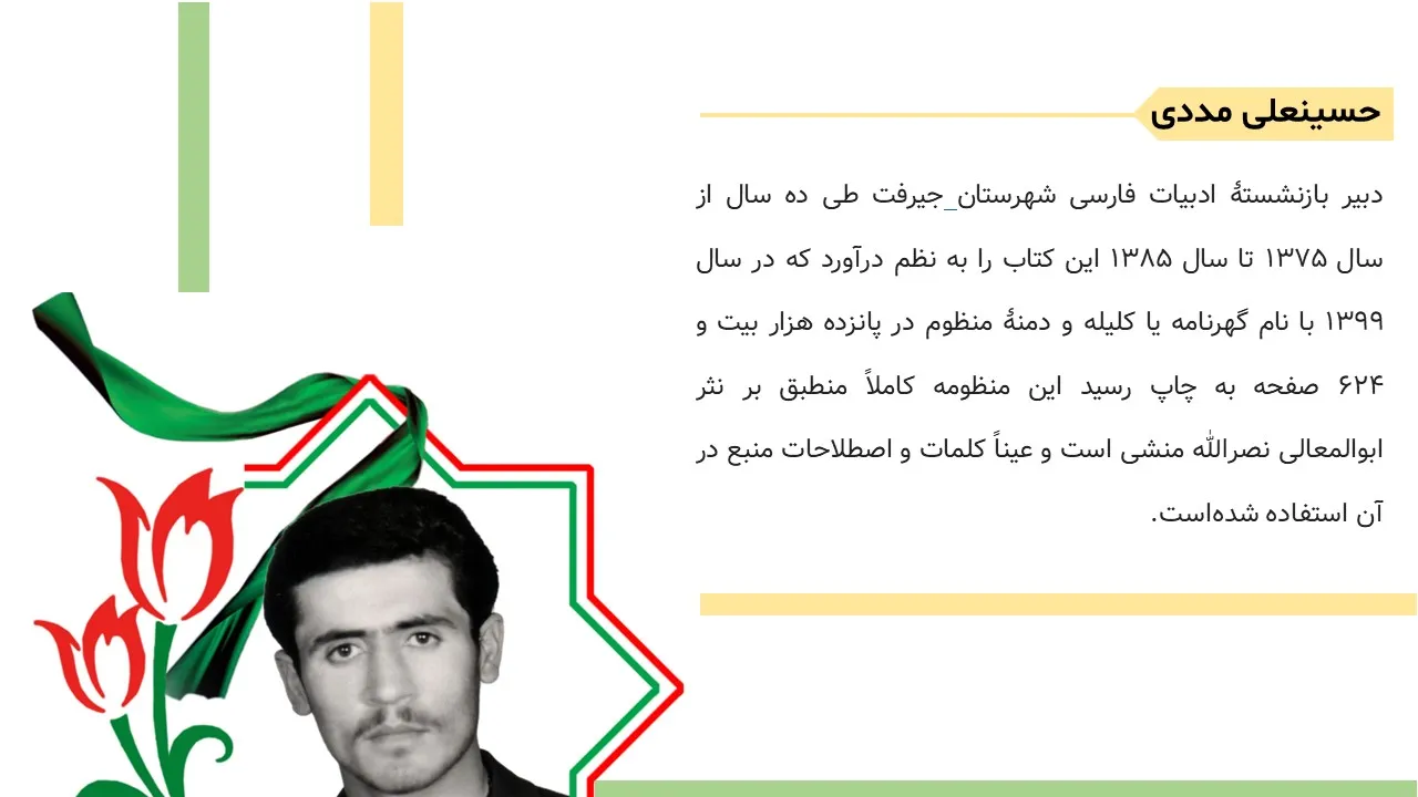پاورپوینت کلیله و دمنه