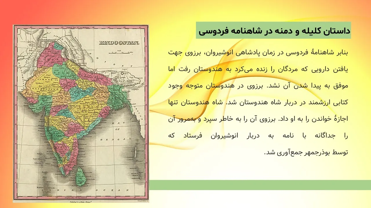 پاورپوینت کلیله و دمنه