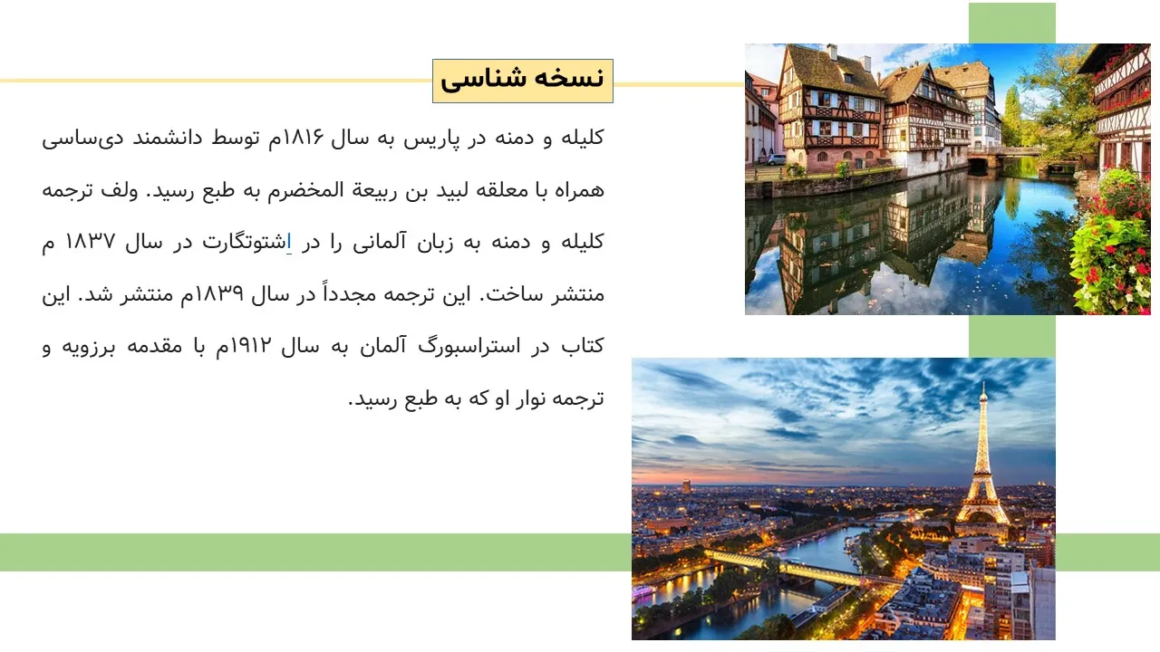 پاورپوینت کلیله و دمنه