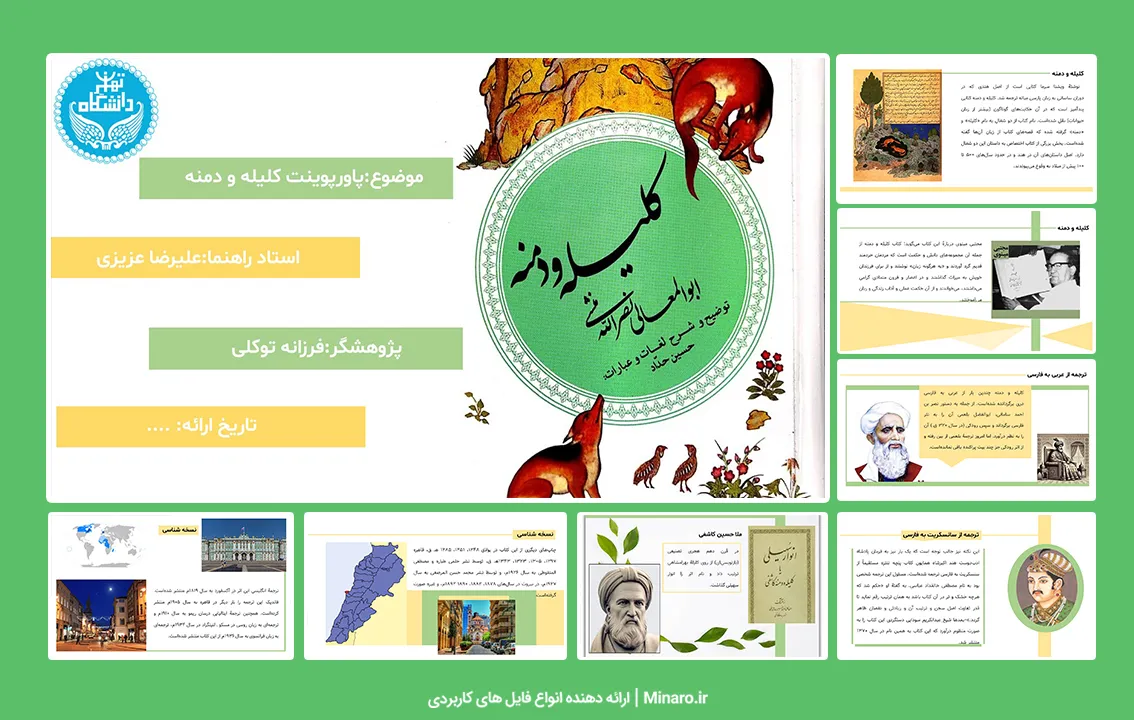 پاورپوینت کلیله و دمنه