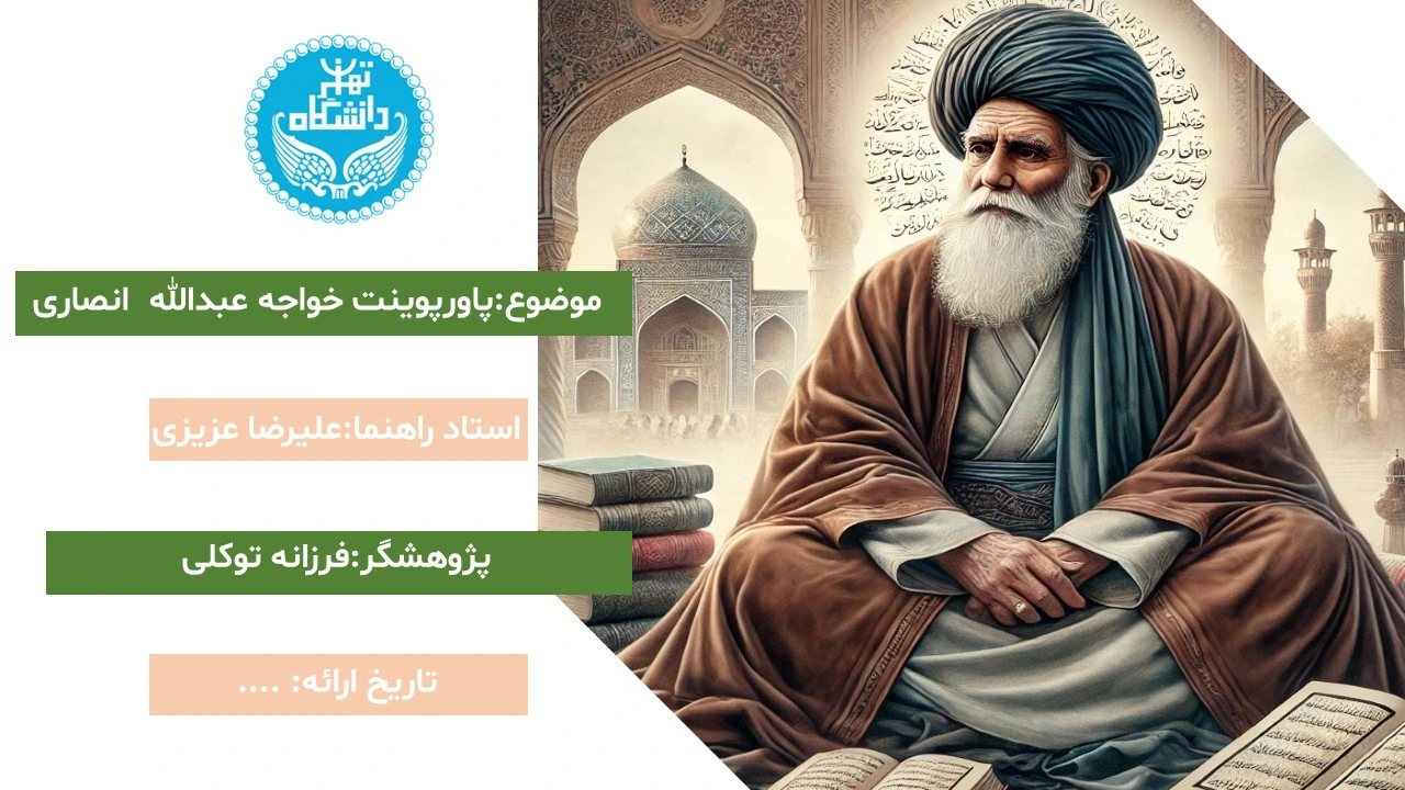 پاورپوینت خواجه عبدالله انصاری