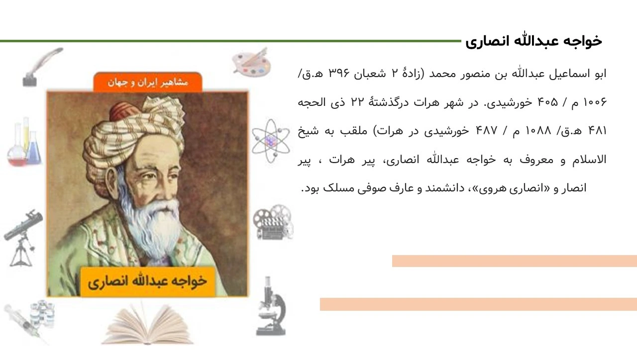 پاورپوینت خواجه عبدالله انصاری