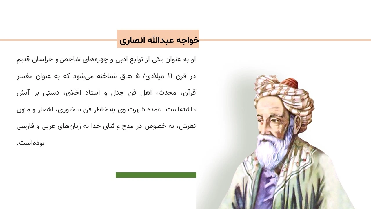 پاورپوینت خواجه عبدالله انصاری