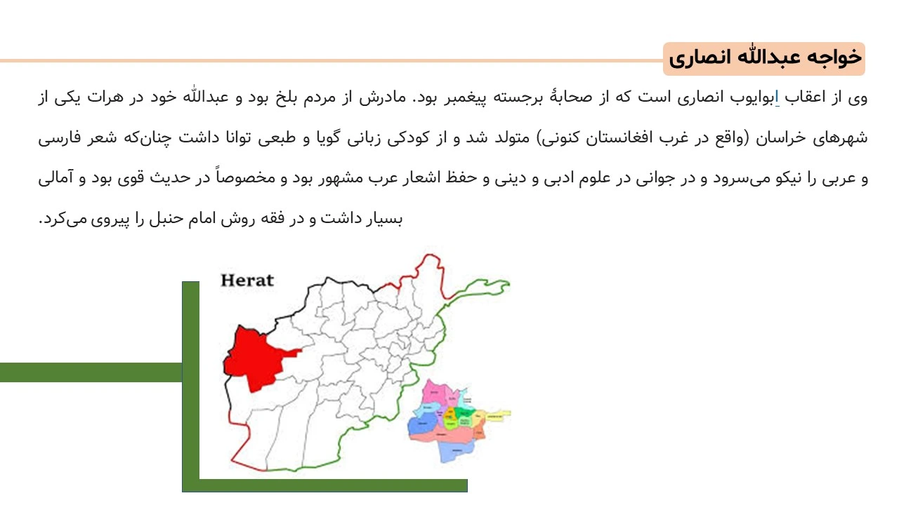 پاورپوینت خواجه عبدالله انصاری