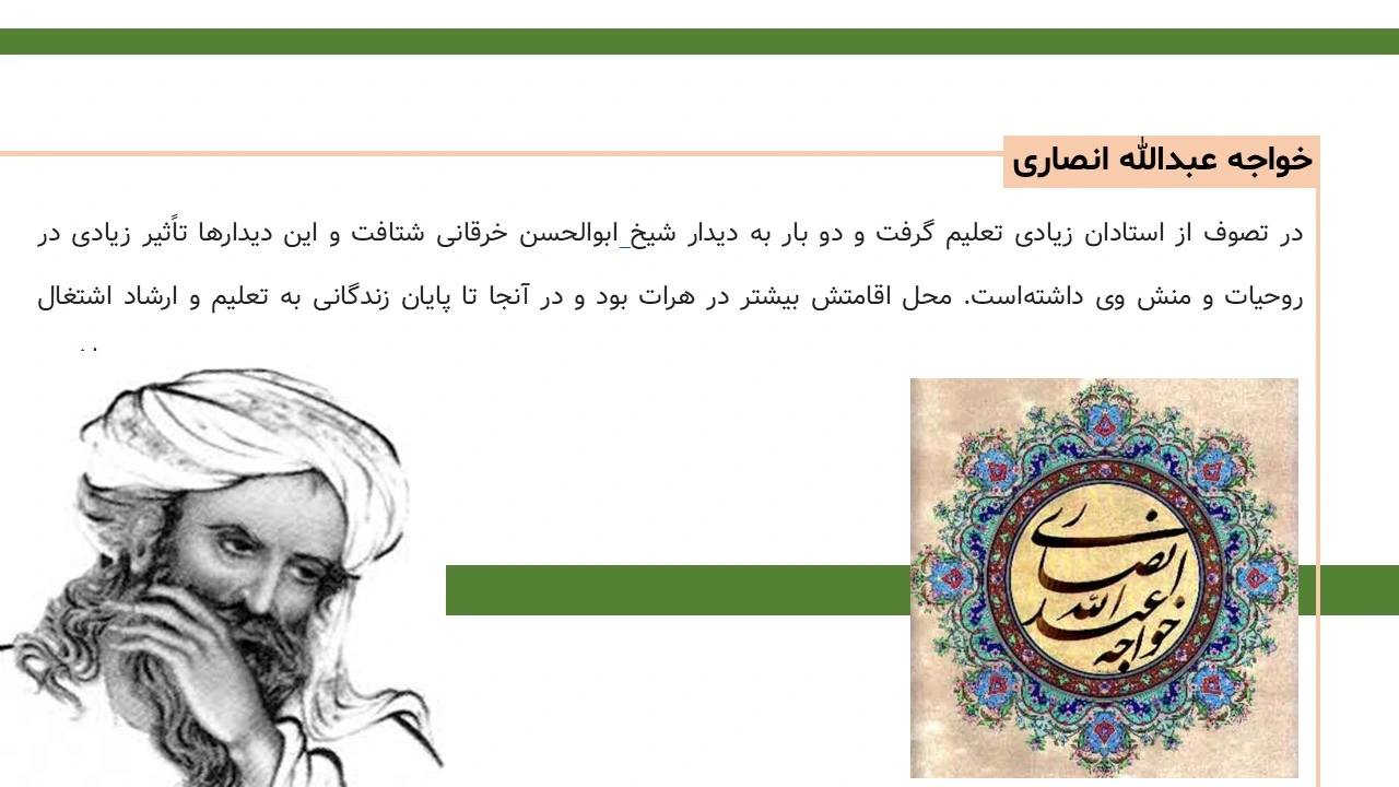 پاورپوینت خواجه عبدالله انصاری