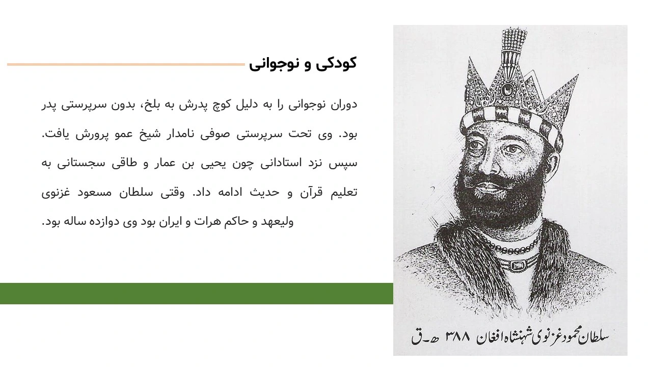 پاورپوینت خواجه عبدالله انصاری