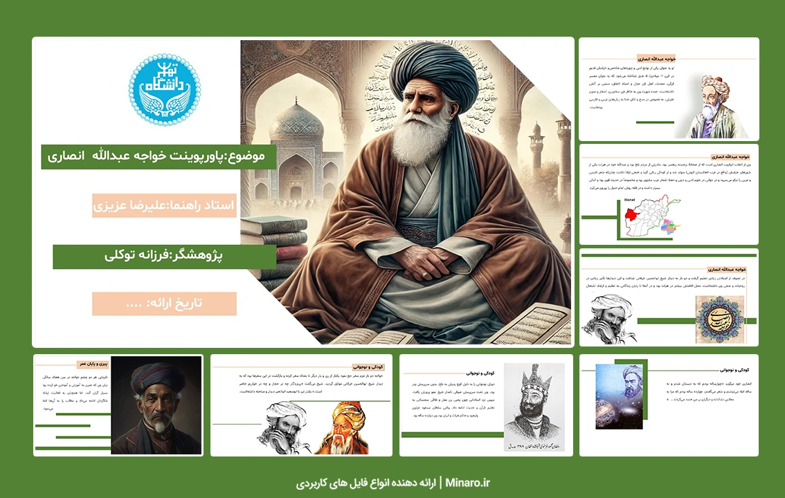 پاورپوینت خواجه عبدالله انصاری