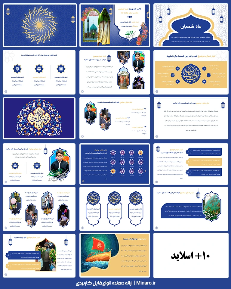 قالب پاورپوینت نیمه شعبان