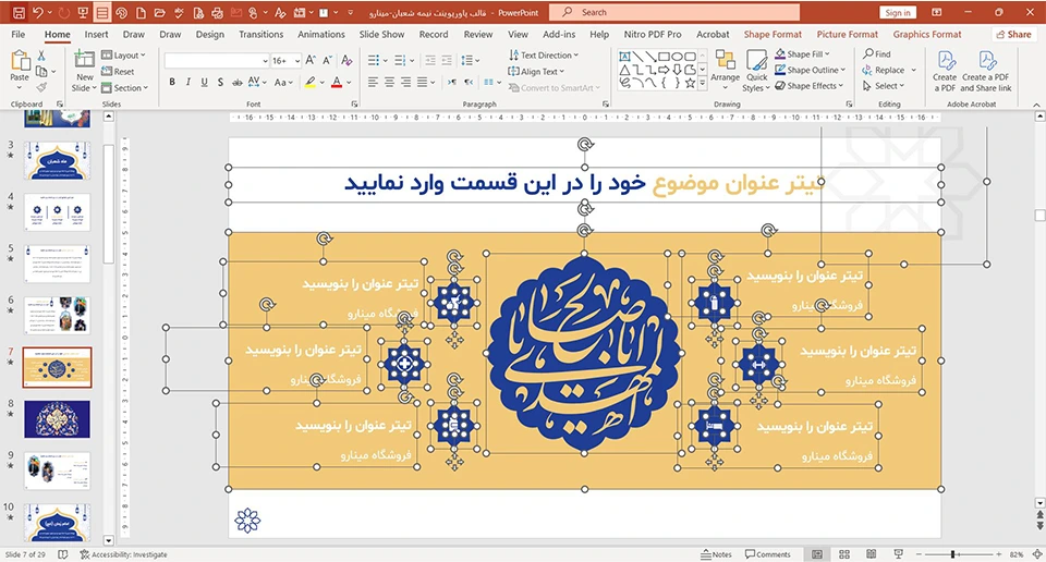 قالب پاورپوینت نیمه شعبان