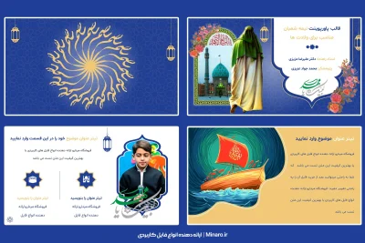 قالب پاورپوینت نیمه شعبان