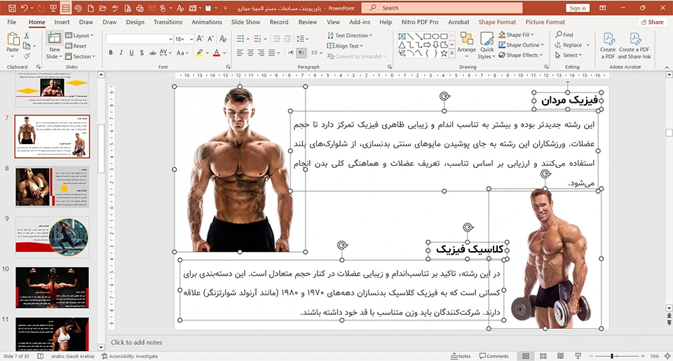 پاورپوینت مسابقات مستر المپیا