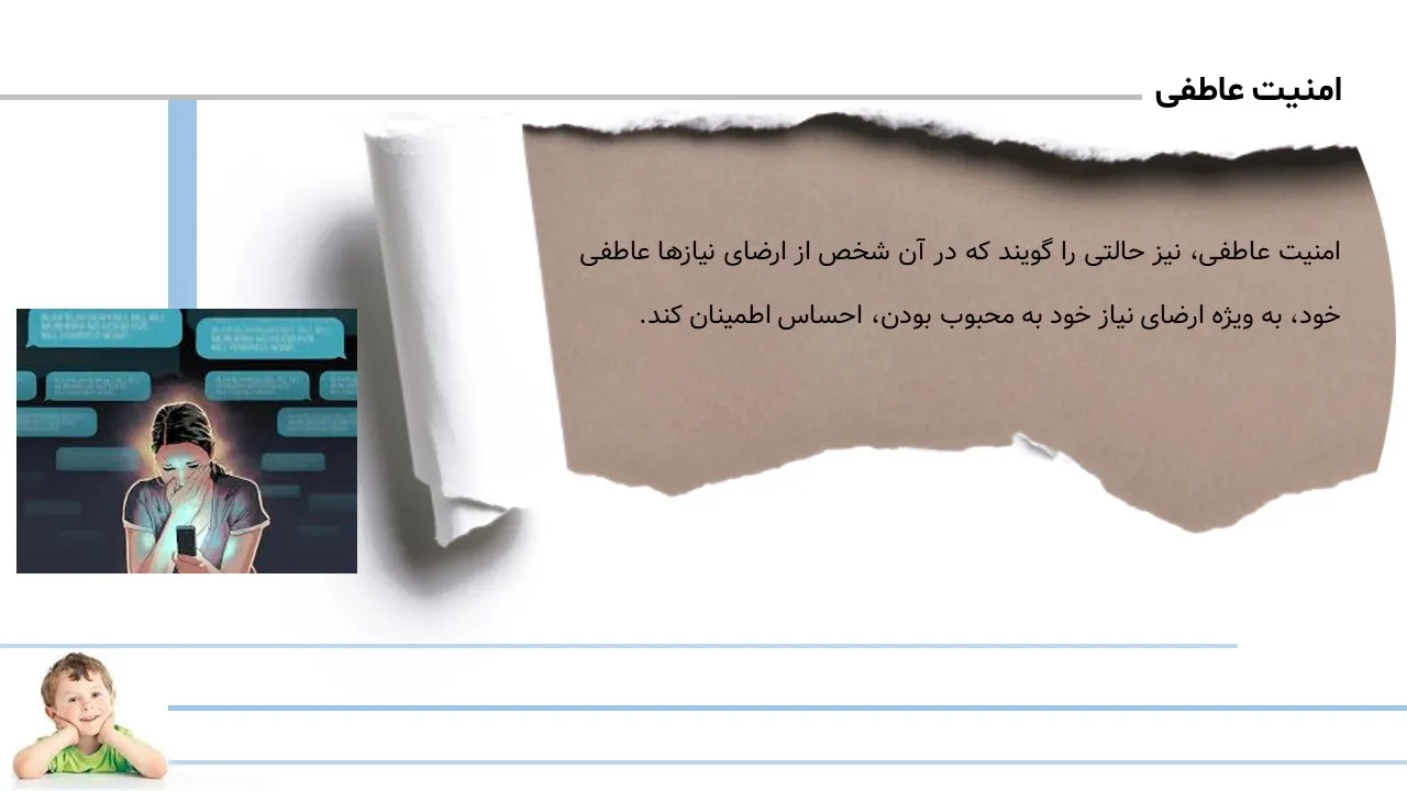 پاورپوینت امنیت روانی