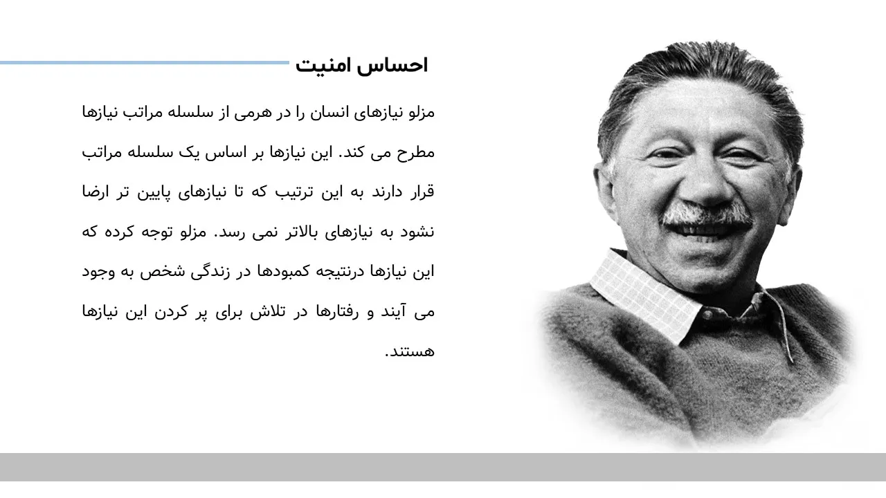 پاورپوینت امنیت روانی