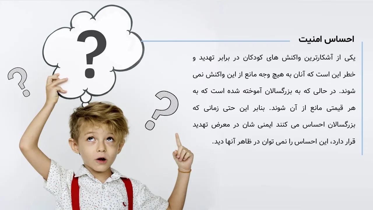 پاورپوینت امنیت روانی