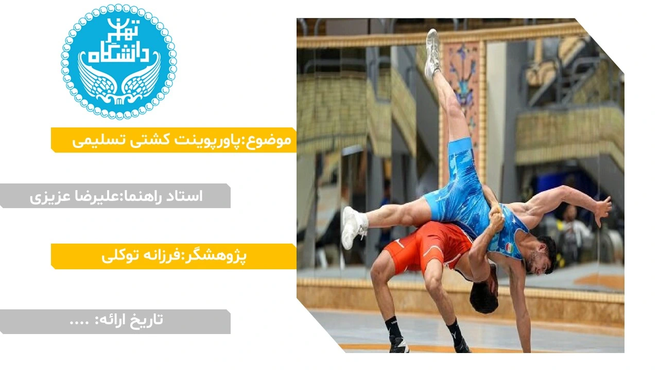 پاورپوینت کشتی تسلیمی