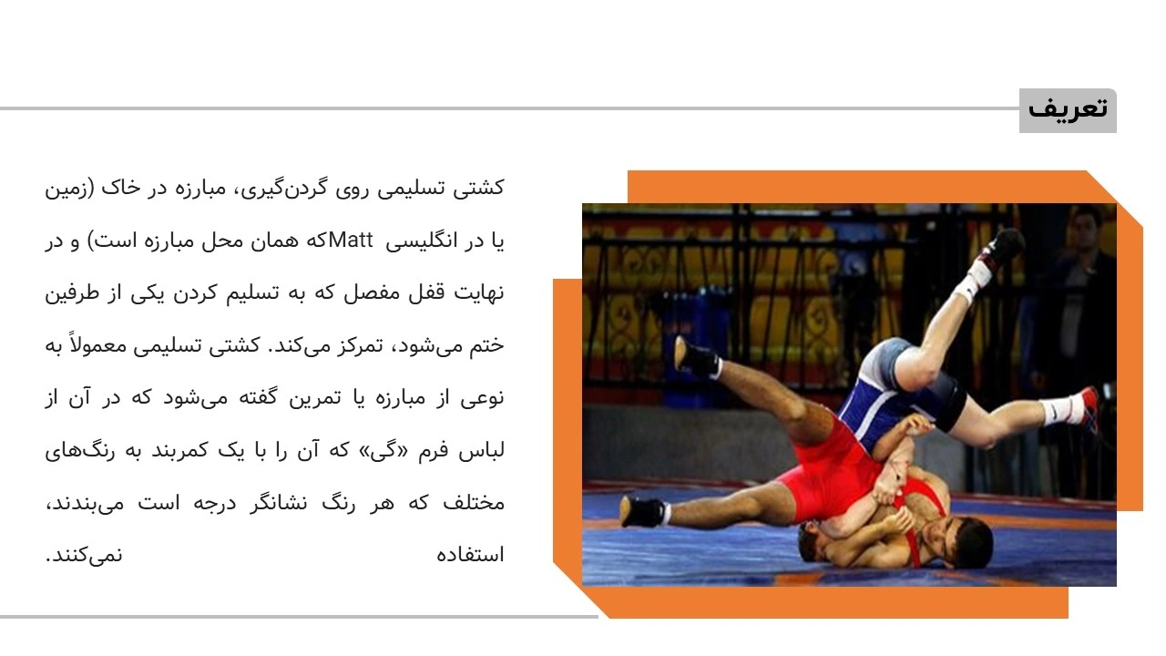 پاورپوینت کشتی تسلیمی
