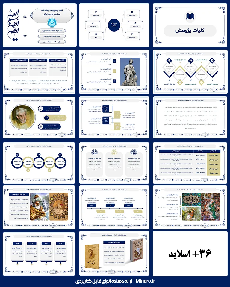 traditional-thesis-ppt-02 قالب پاورپوینت پایان نامه سنتی با طراحی ایرانی