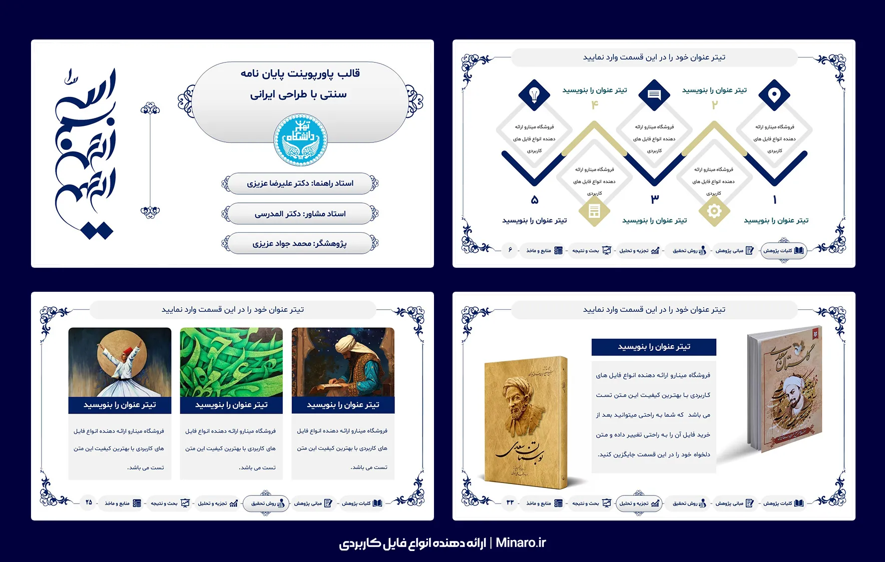 traditional-thesis-ppt قالب پاورپوینت پایان نامه سنتی با طراحی ایرانی