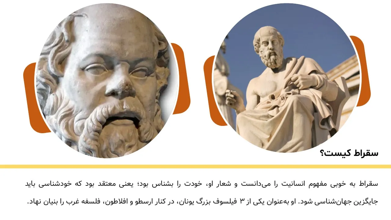 پاورپوینت سقراط