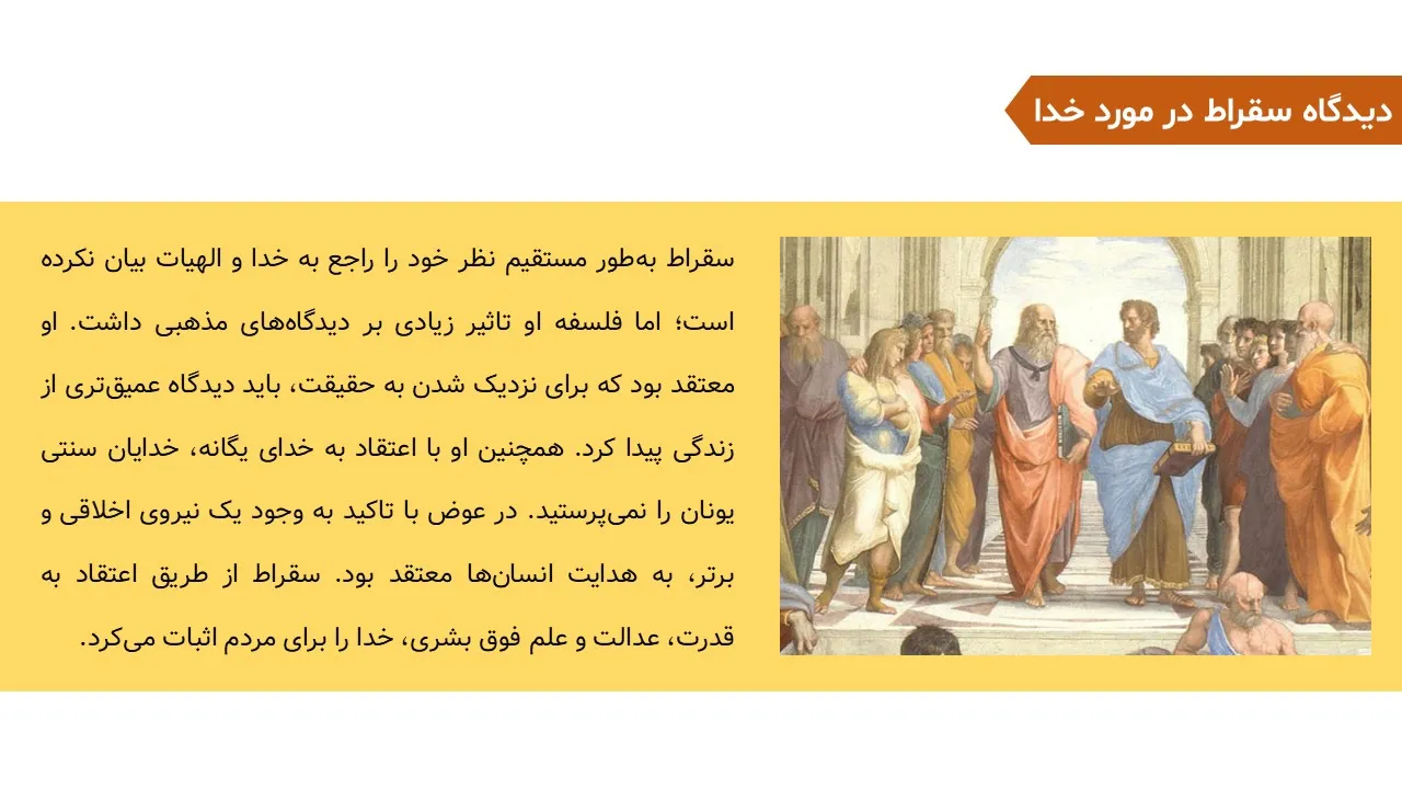پاورپوینت سقراط