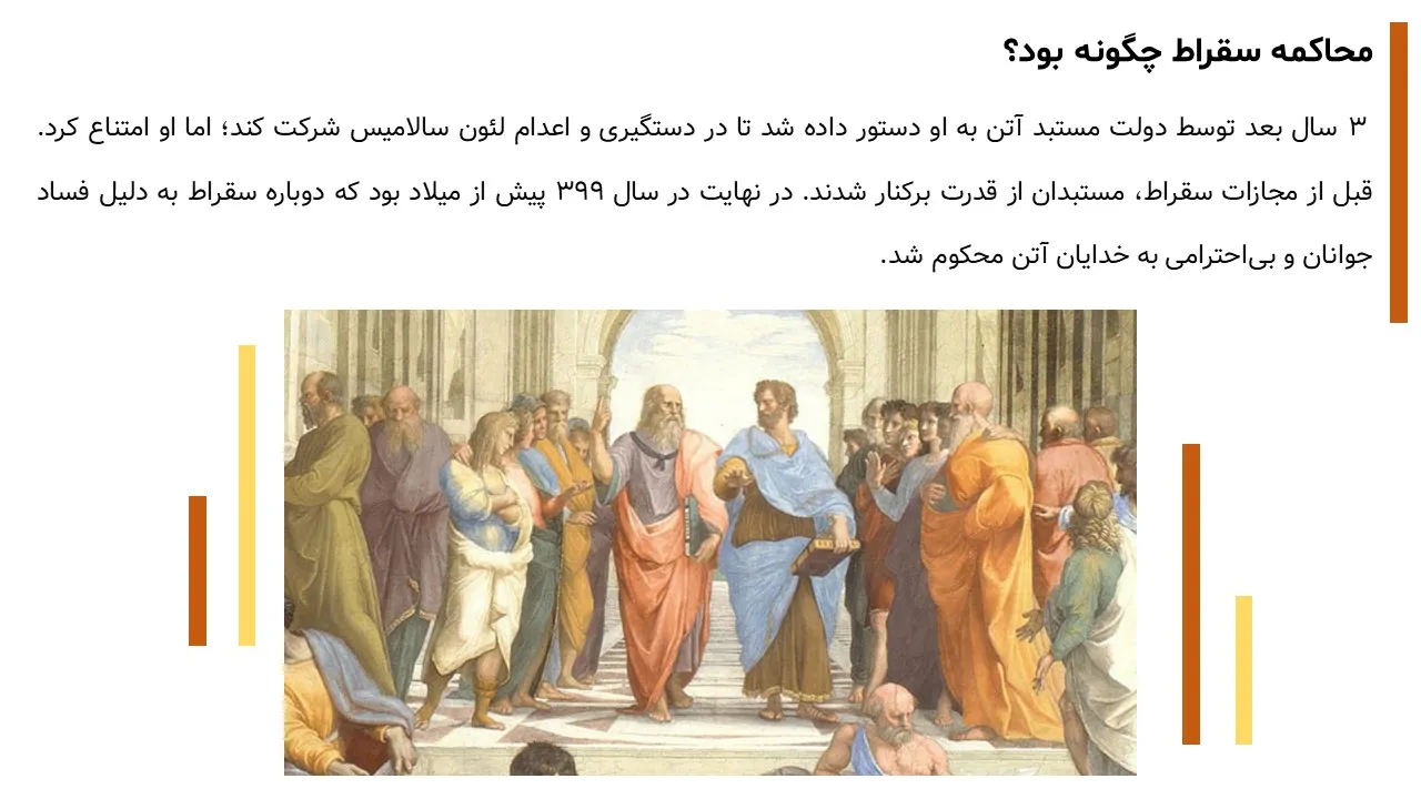 پاورپوینت سقراط
