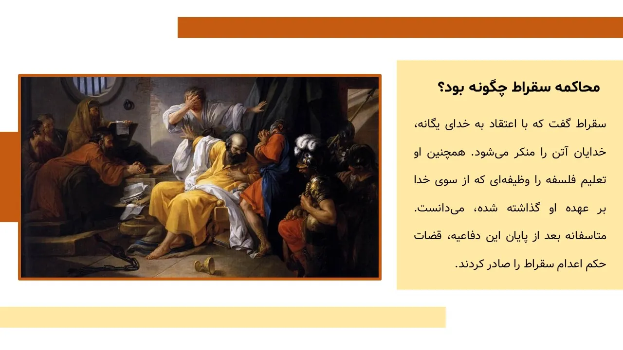 پاورپوینت سقراط