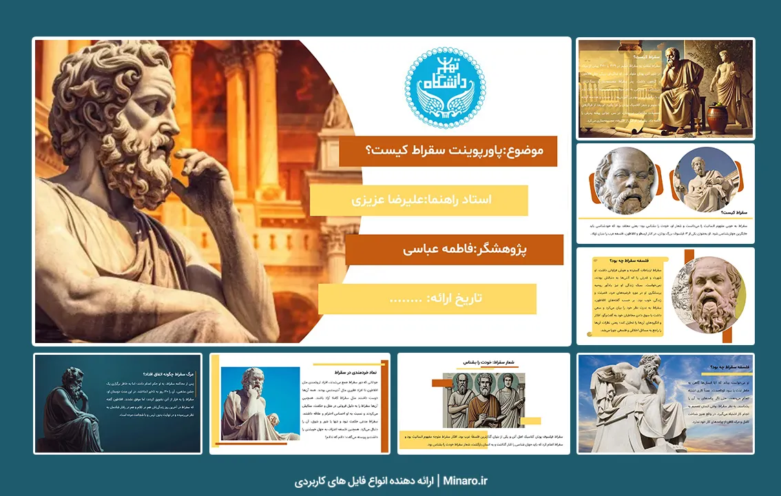 پاورپوینت سقراط