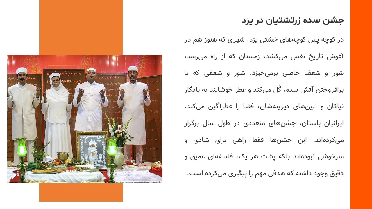 پاورپوینت جشن ایرانی سده