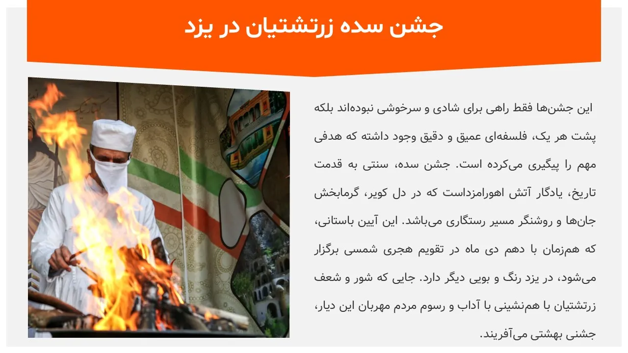 پاورپوینت جشن ایرانی سده