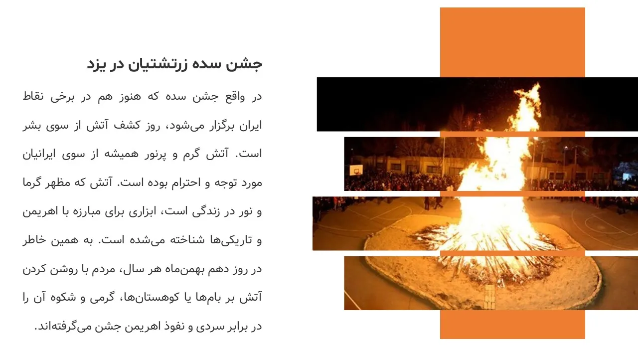 پاورپوینت جشن ایرانی سده