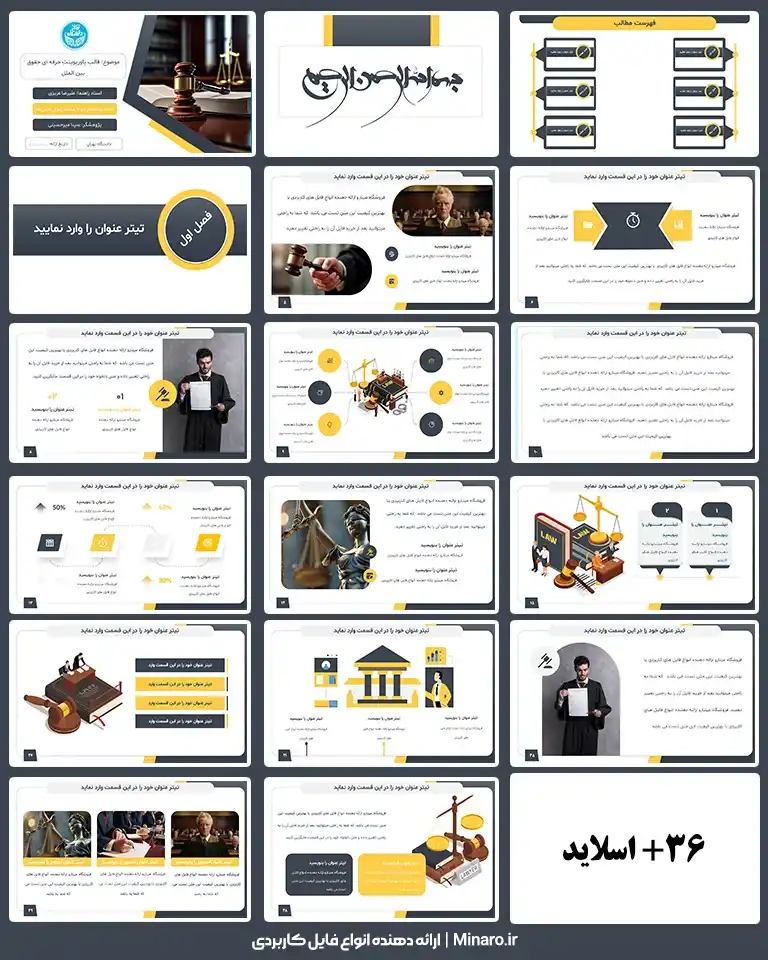 قالب پاورپوینت حقوق بین الملل