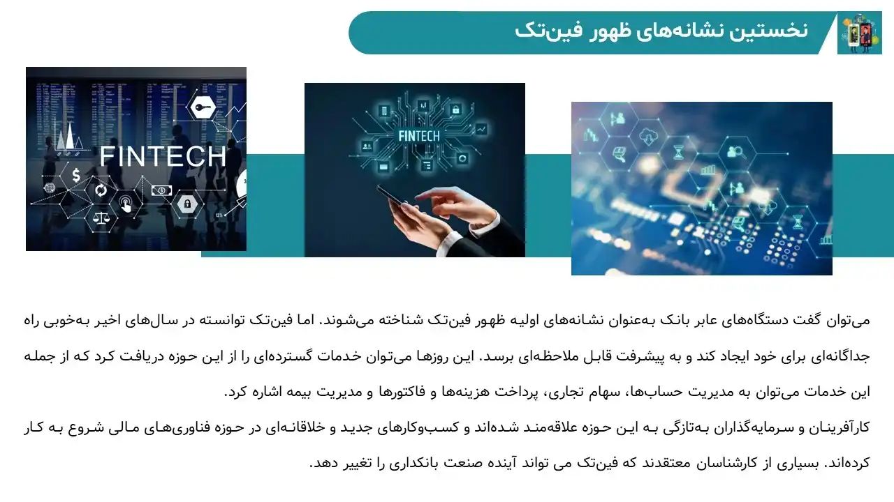 پاورپوینت فین تک (FinTech)
