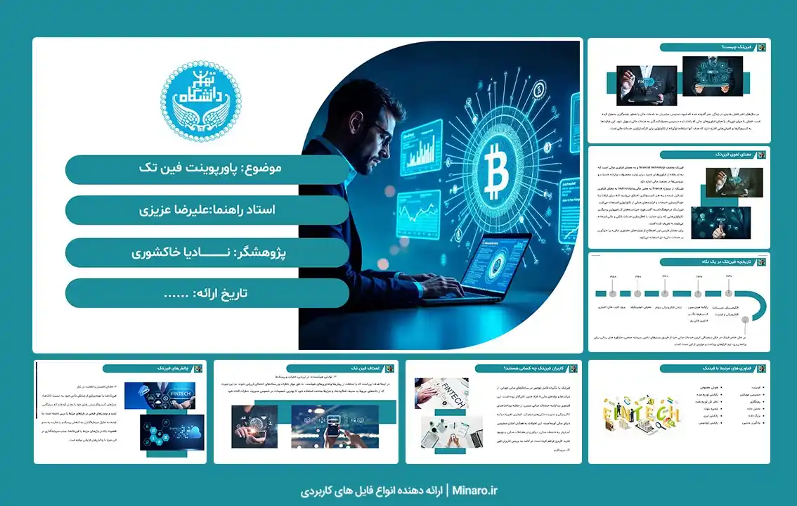 پاورپوینت فین تک (FinTech)