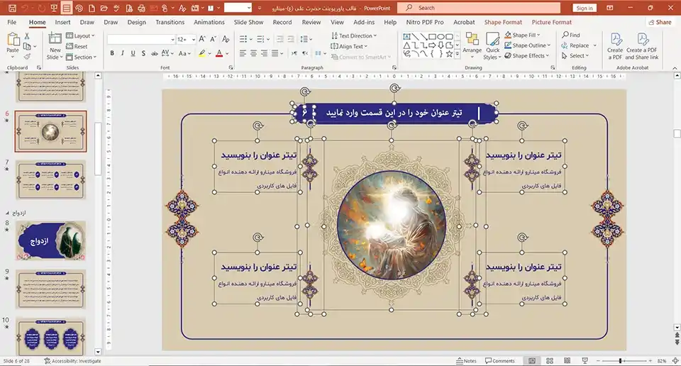 قالب پاورپوینت امام علی (ع)