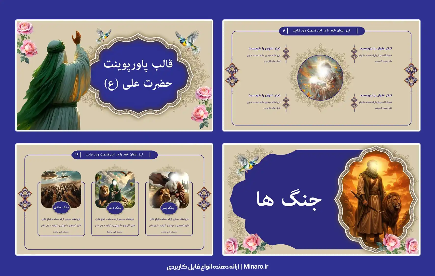 قالب پاورپوینت امام علی (ع)