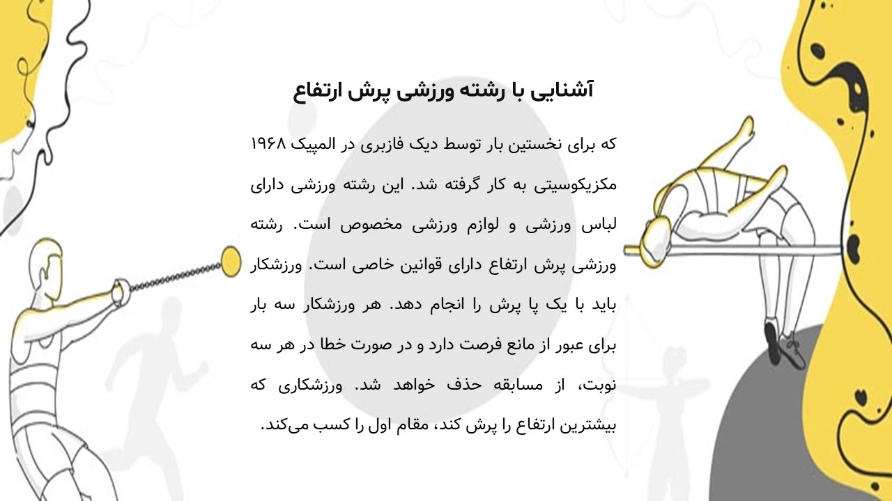 high-jump-sports-powerpoint-05 پاورپوینت ورزش پرش ارتفاع