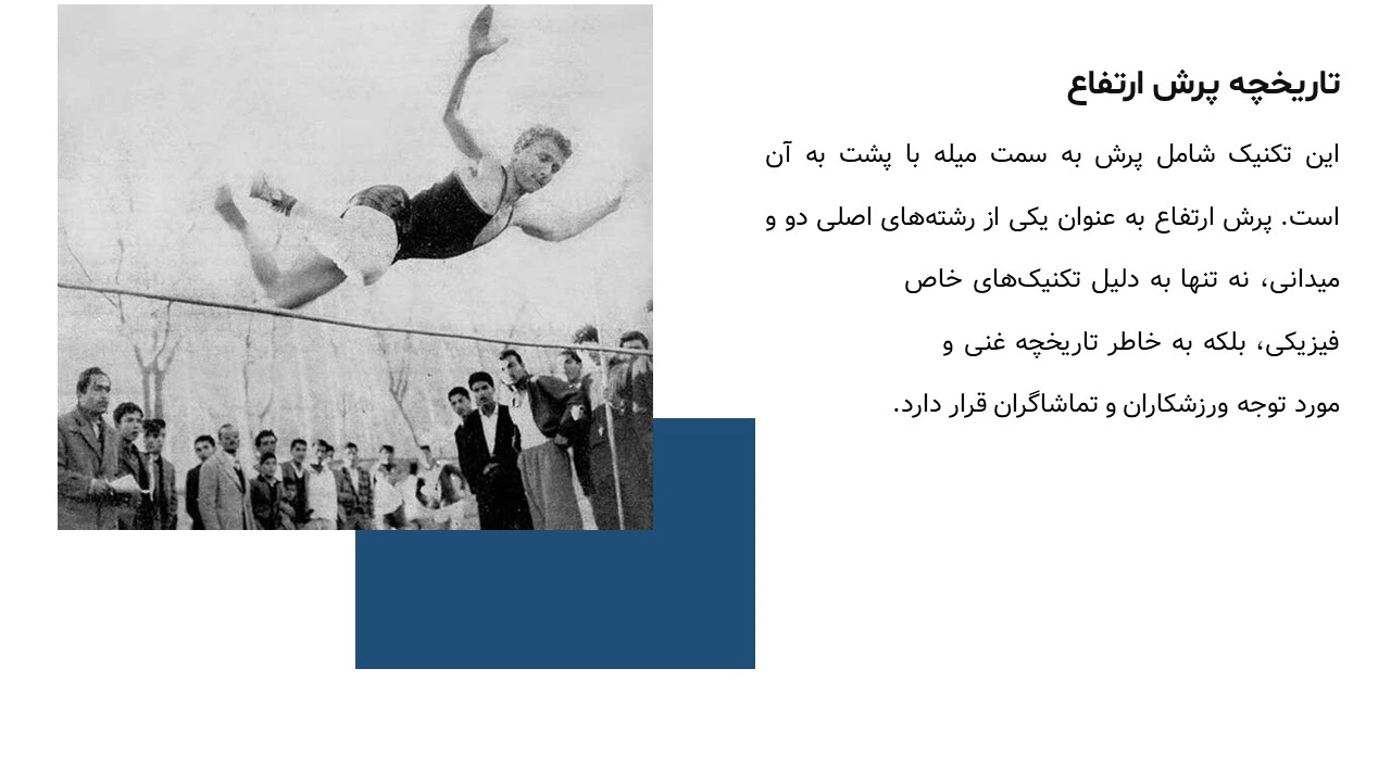 high-jump-sports-powerpoint-07 پاورپوینت ورزش پرش ارتفاع