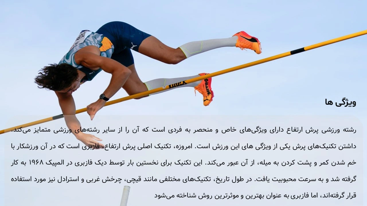 high-jump-sports-powerpoint-08 پاورپوینت ورزش پرش ارتفاع