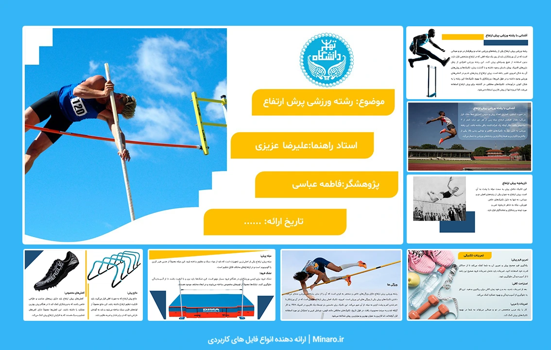 پاورپوینت ورزش پرش ارتفاع