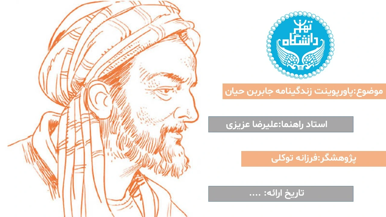 jabir-hayyan-biography-powerpoint-02 پاورپوینت زندگینامه جابر بن حیان