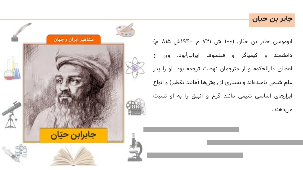jabir-hayyan-biography-powerpoint-03 پاورپوینت زندگینامه جابر بن حیان